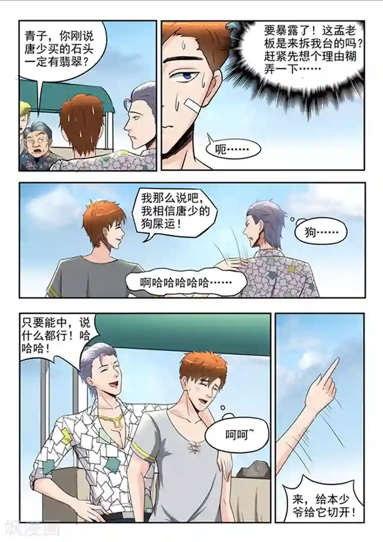 透视之眼（精修版）第60话