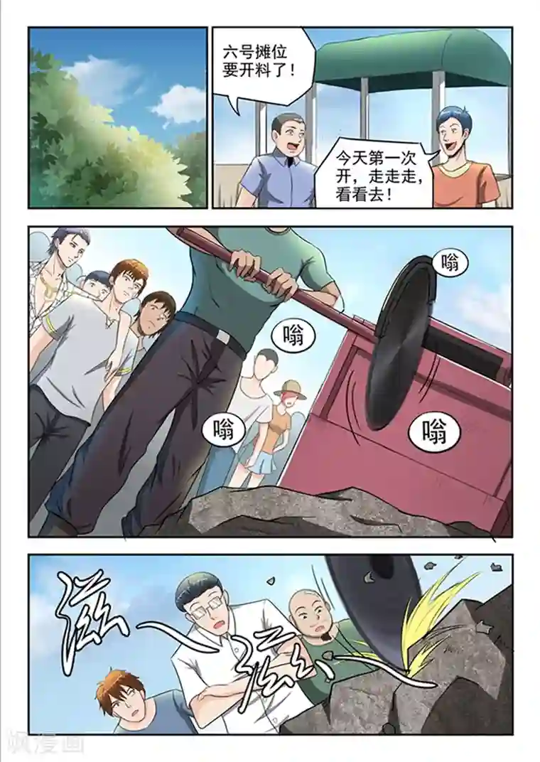 透视之眼（精修版）第60话