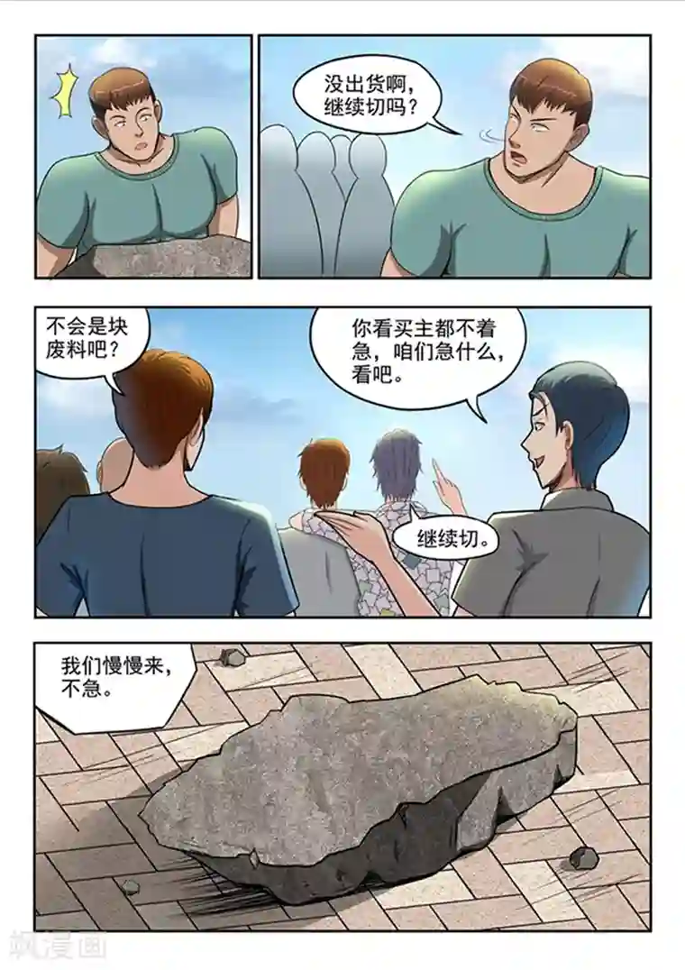 透视之眼（精修版）第60话