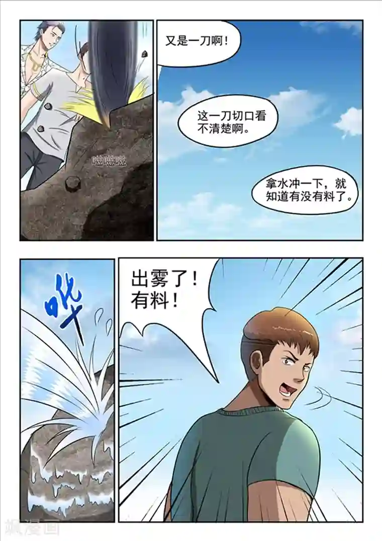 透视之眼（精修版）第60话