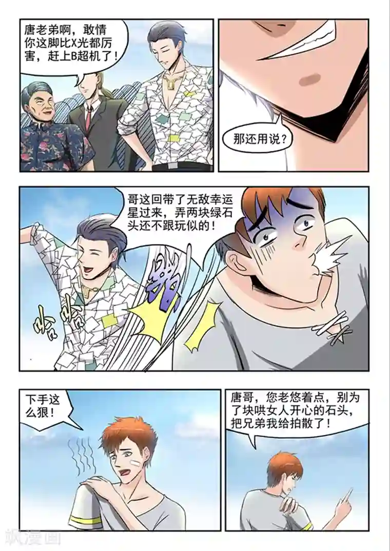 透视之眼（精修版）第60话