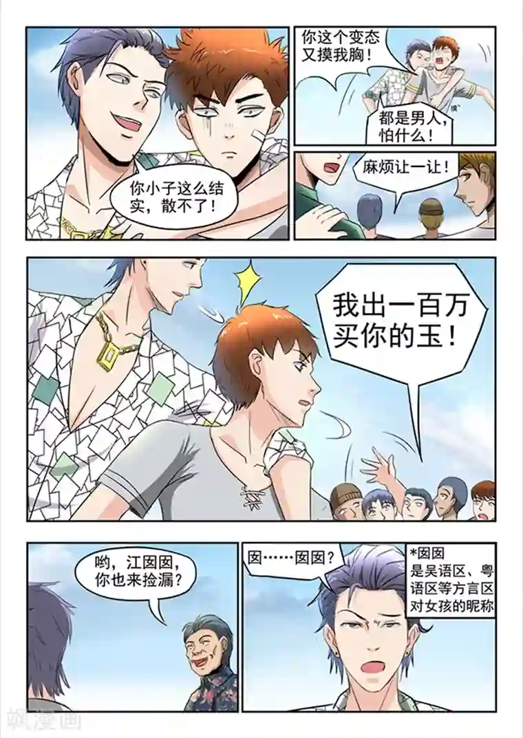 透视之眼（精修版）第60话