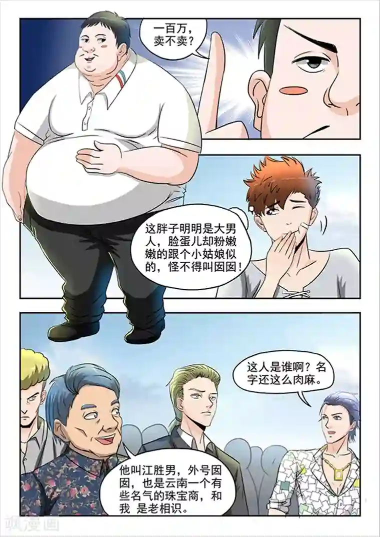 透视之眼（精修版）第60话