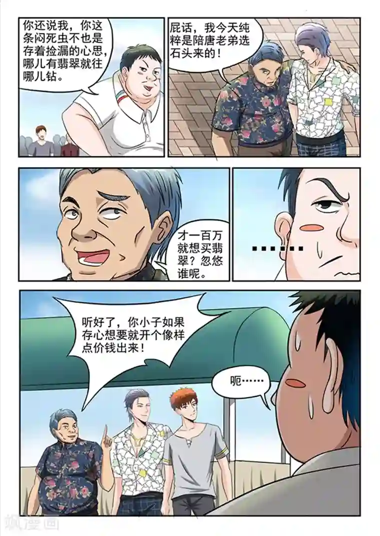 透视之眼（精修版）第60话