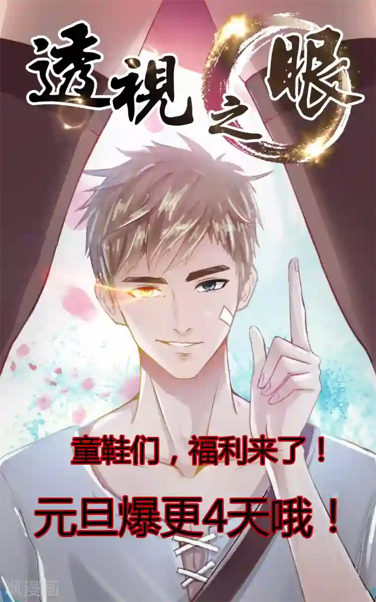 透视之眼（精修版）第60话