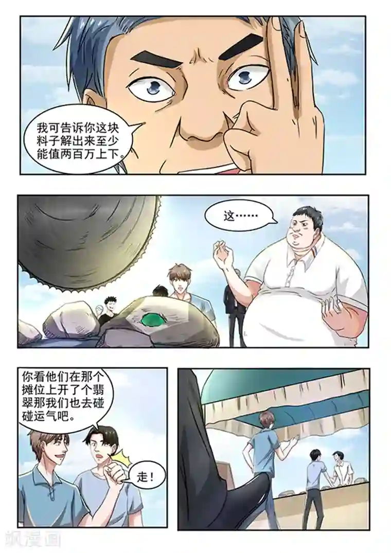 透视之眼（精修版）第61话