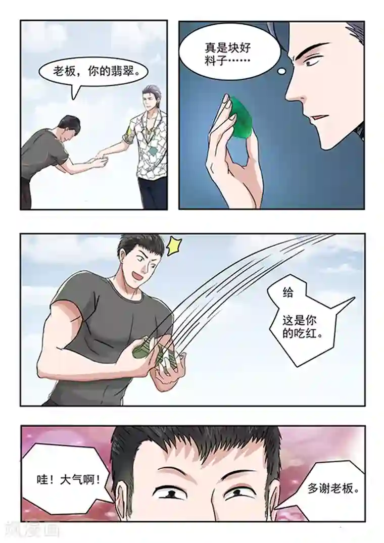 透视之眼（精修版）第61话