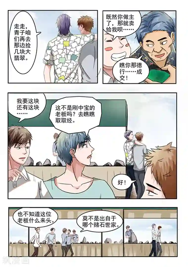 透视之眼（精修版）第61话