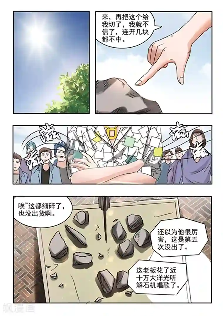 透视之眼（精修版）第61话