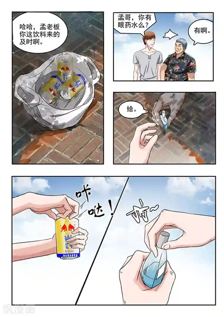 透视之眼（精修版）第61话