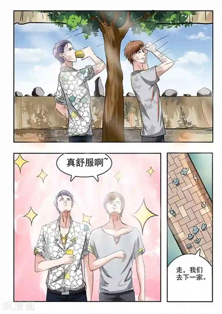 透视之眼（精修版）第61话