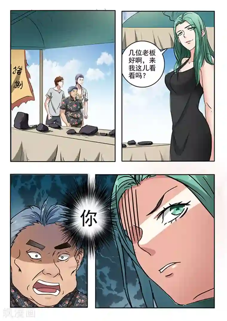 透视之眼（精修版）第61话