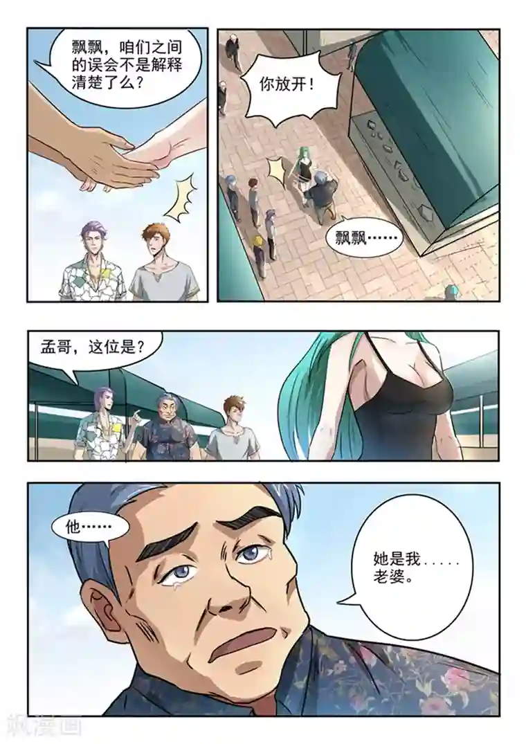 透视之眼（精修版）第62话