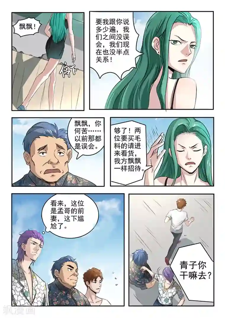 透视之眼（精修版）第62话