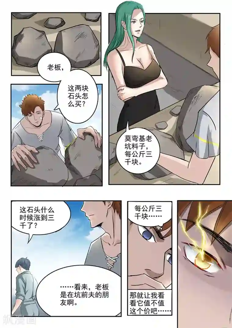 透视之眼（精修版）第62话