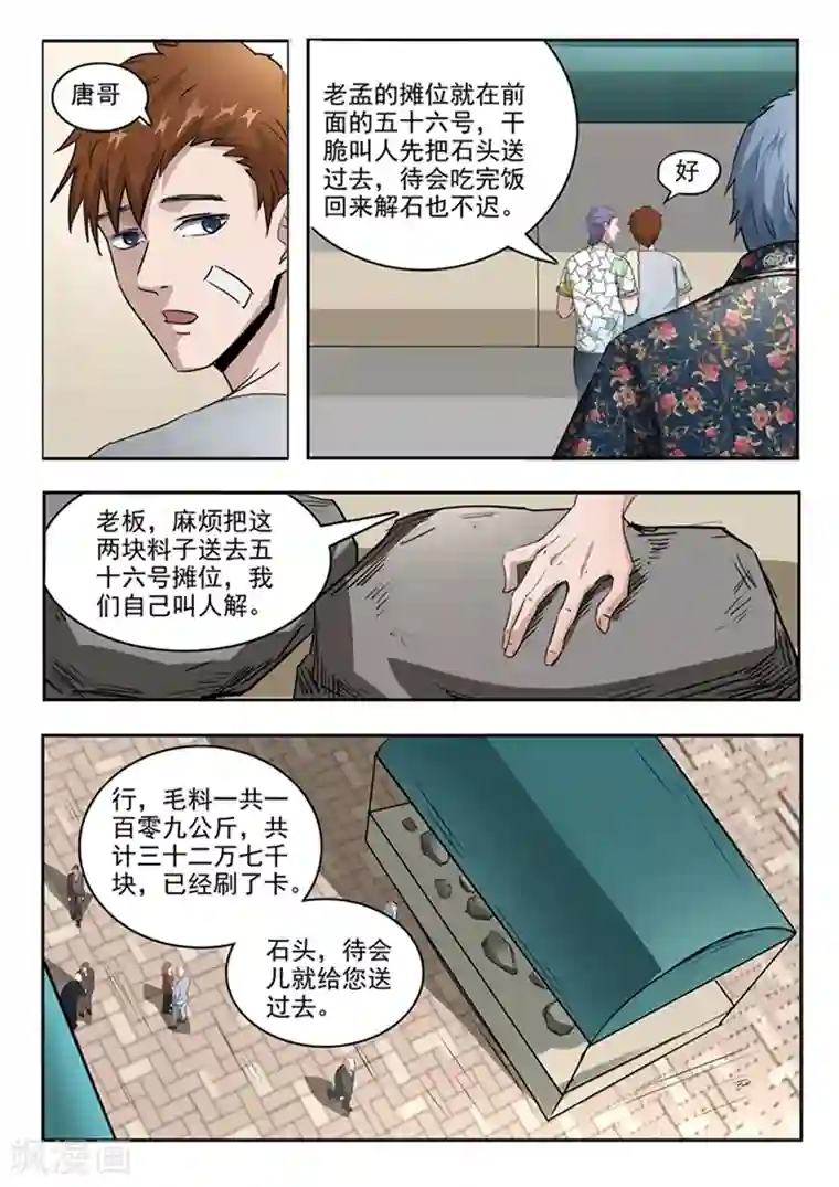 透视之眼（精修版）第62话