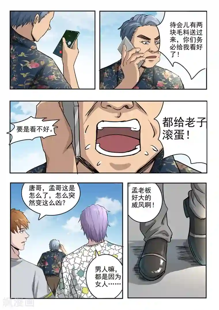 透视之眼（精修版）第62话