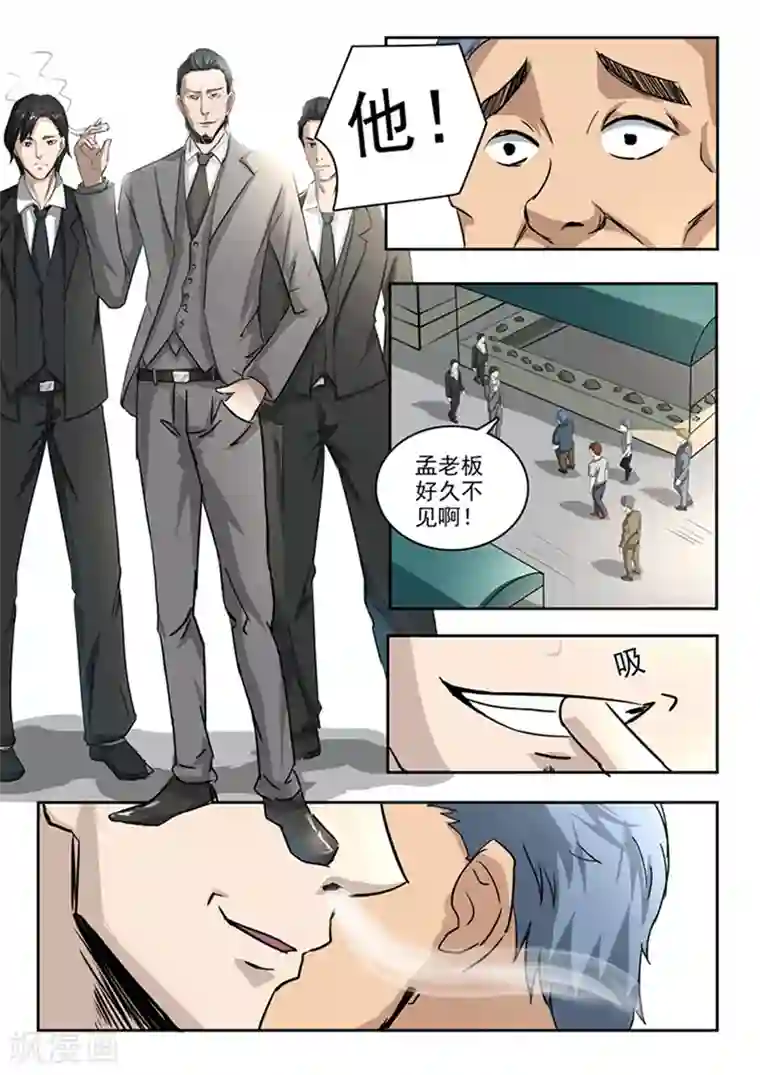 透视之眼（精修版）第62话