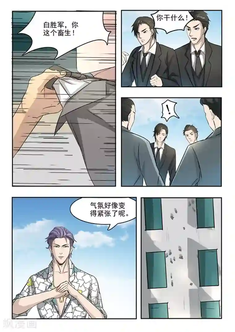 透视之眼（精修版）第62话