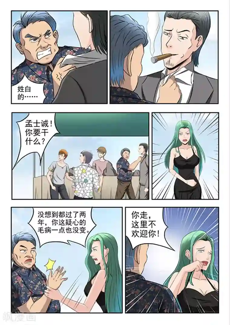 透视之眼（精修版）第63话