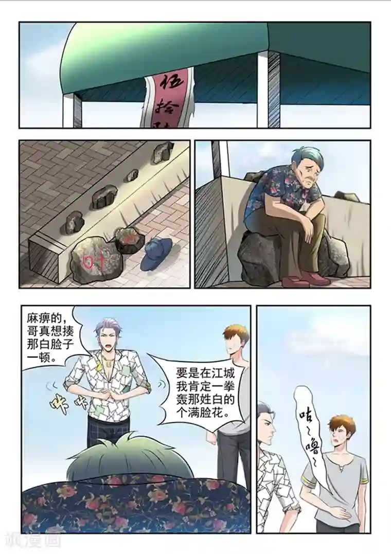 透视之眼（精修版）第63话