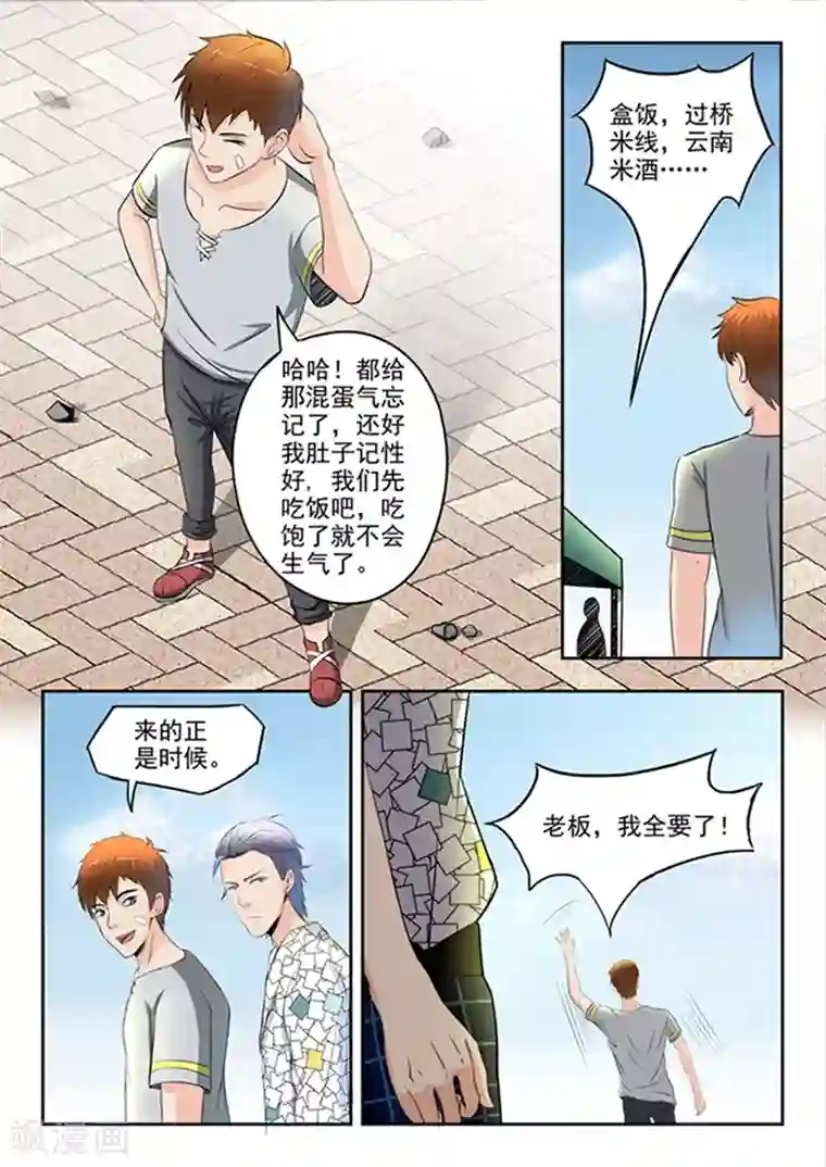 透视之眼（精修版）第63话