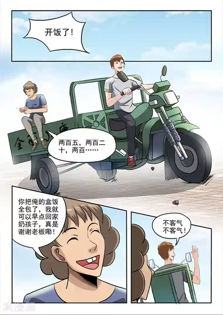 透视之眼（精修版）第63话