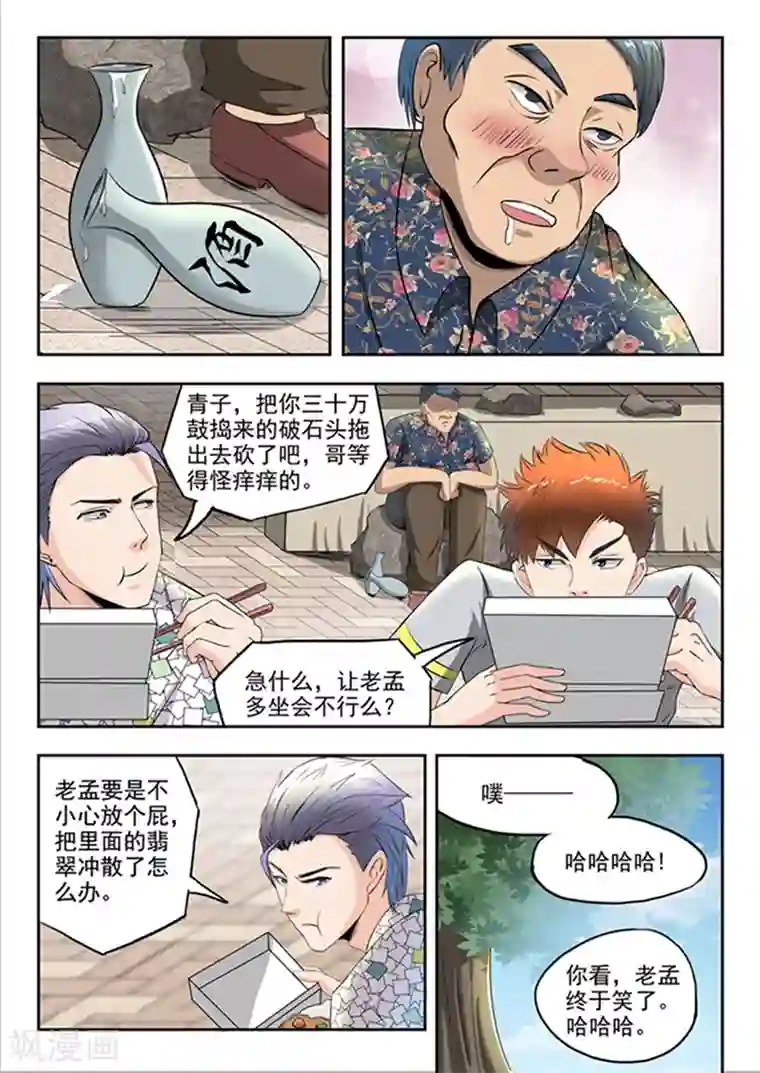 透视之眼（精修版）第63话