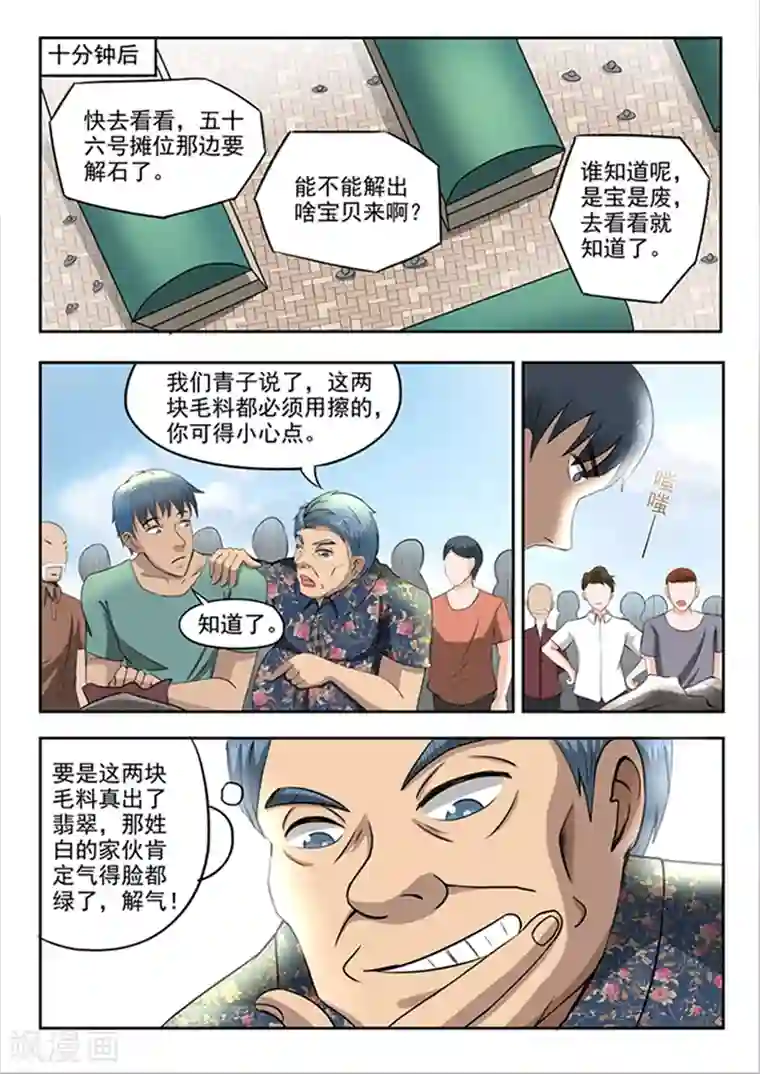 透视之眼（精修版）第63话