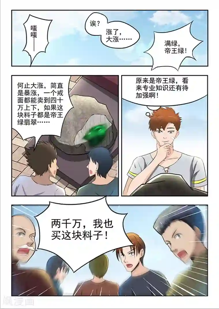 透视之眼（精修版）第63话