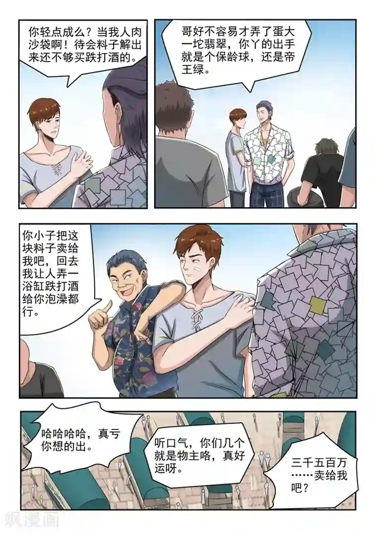 透视之眼（精修版）第64话