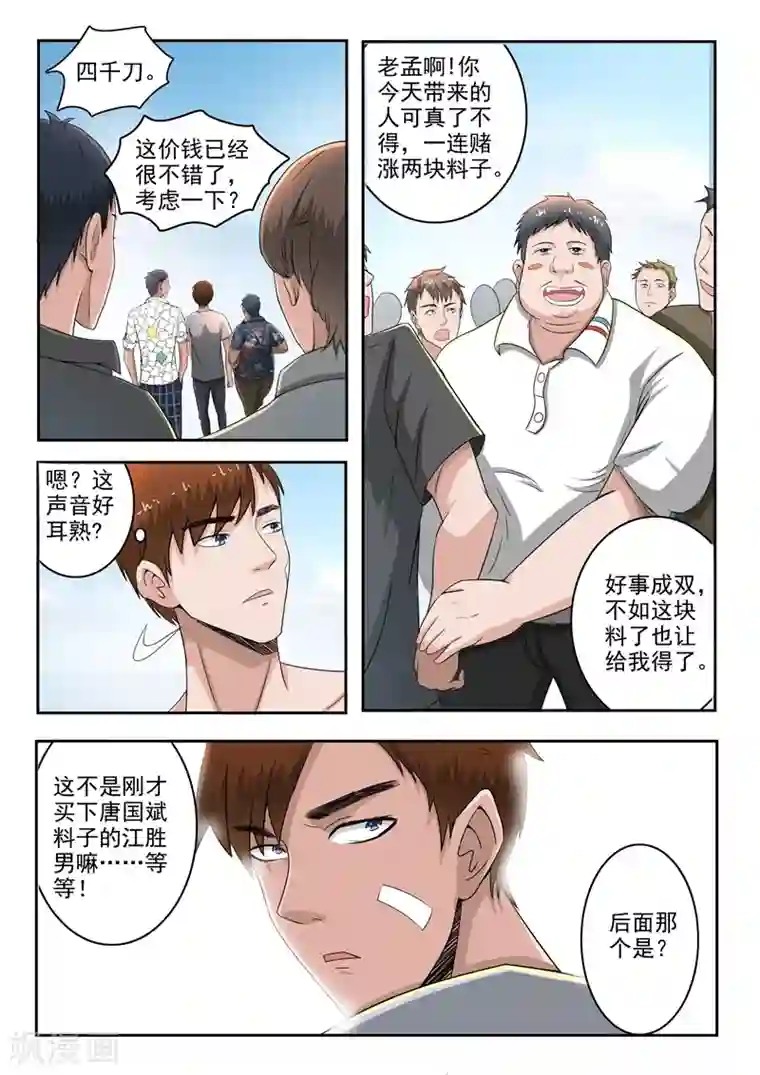 透视之眼（精修版）第64话