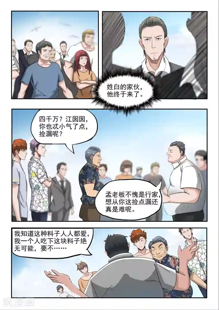 透视之眼（精修版）第64话