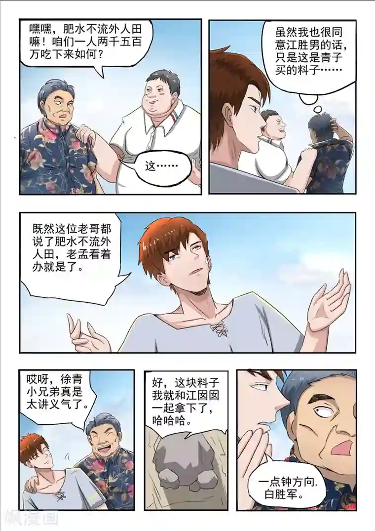 透视之眼（精修版）第64话