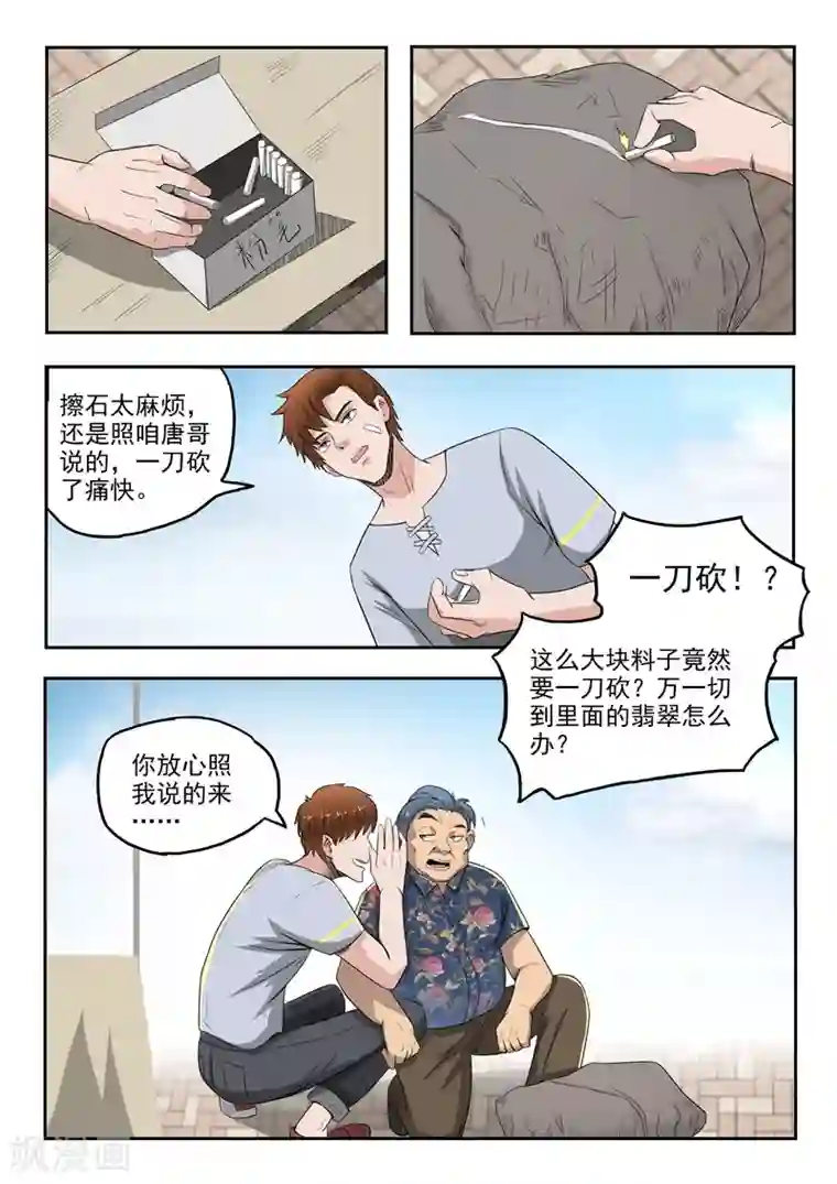 透视之眼（精修版）第64话