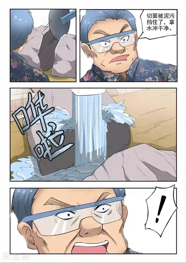 透视之眼（精修版）第65话