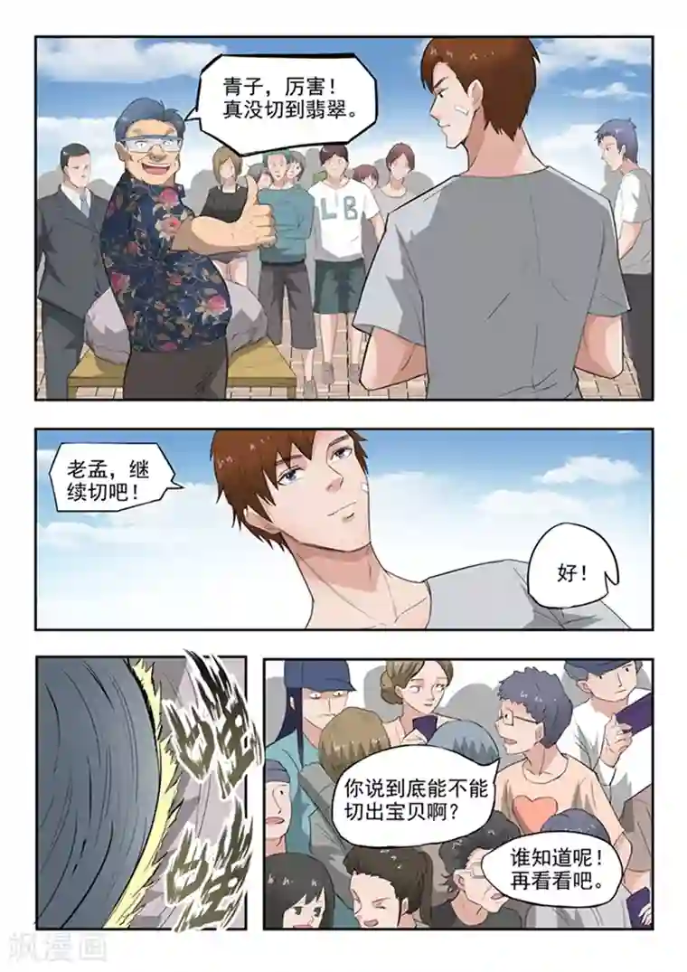 透视之眼（精修版）第65话