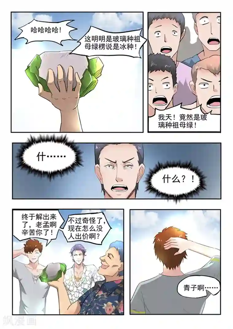 透视之眼（精修版）第65话