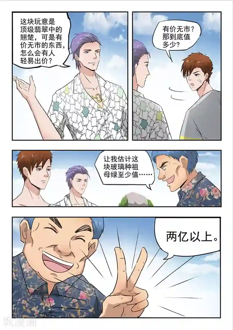 透视之眼（精修版）第65话