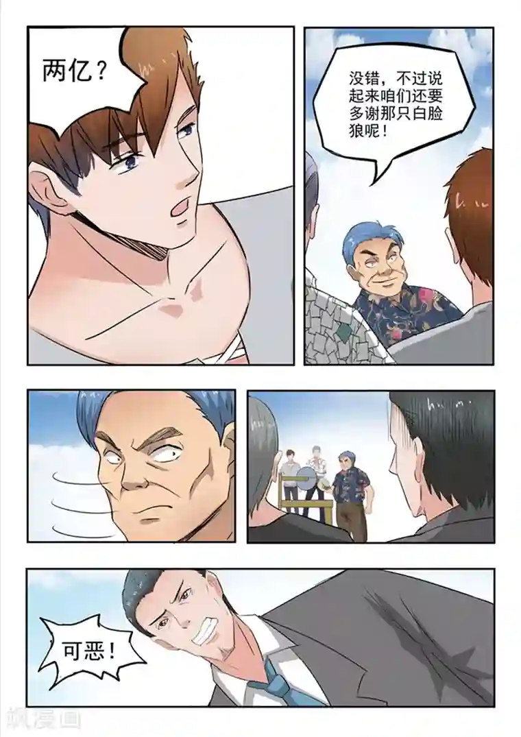 透视之眼（精修版）第65话