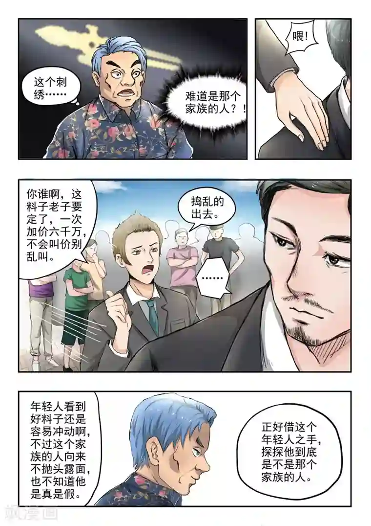 透视之眼（精修版）第66话