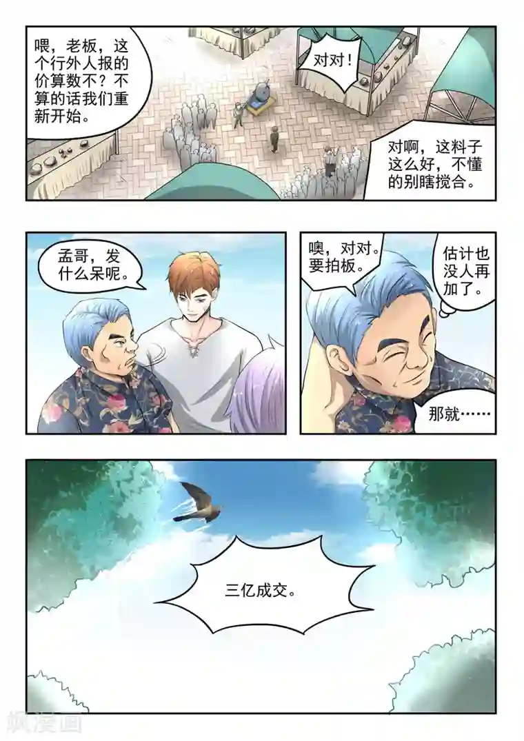 透视之眼（精修版）第66话