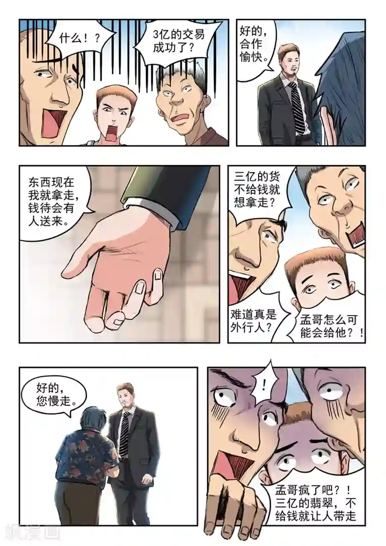 透视之眼（精修版）第66话