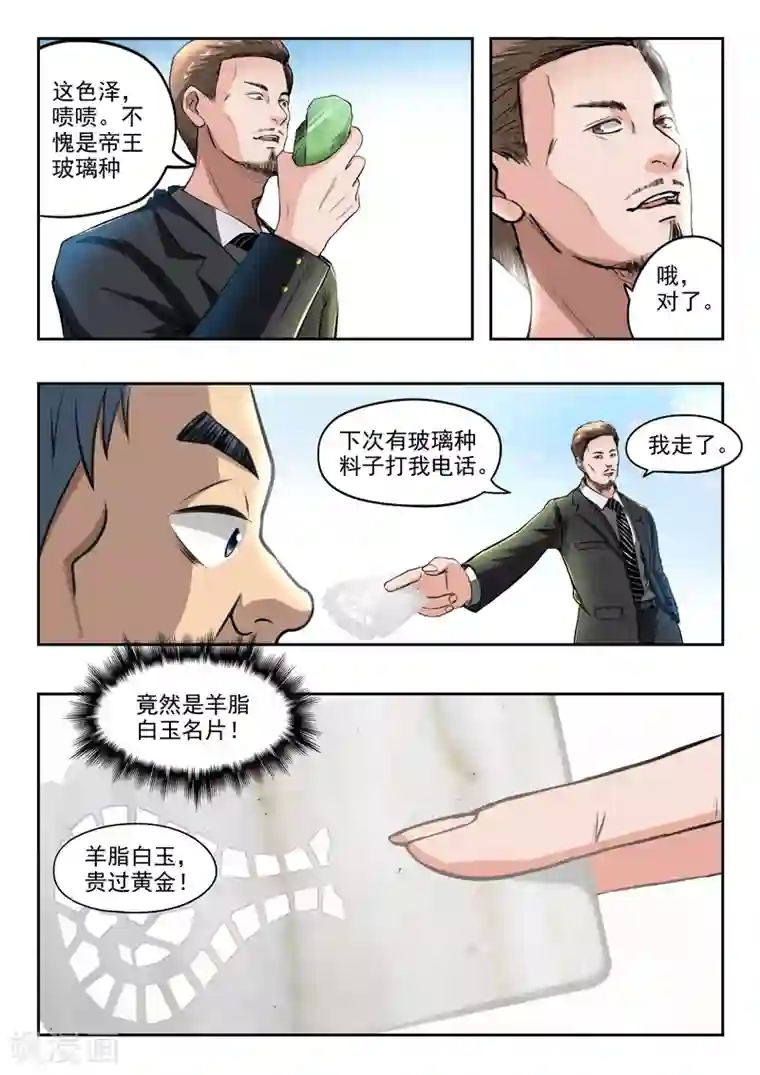 透视之眼（精修版）第66话