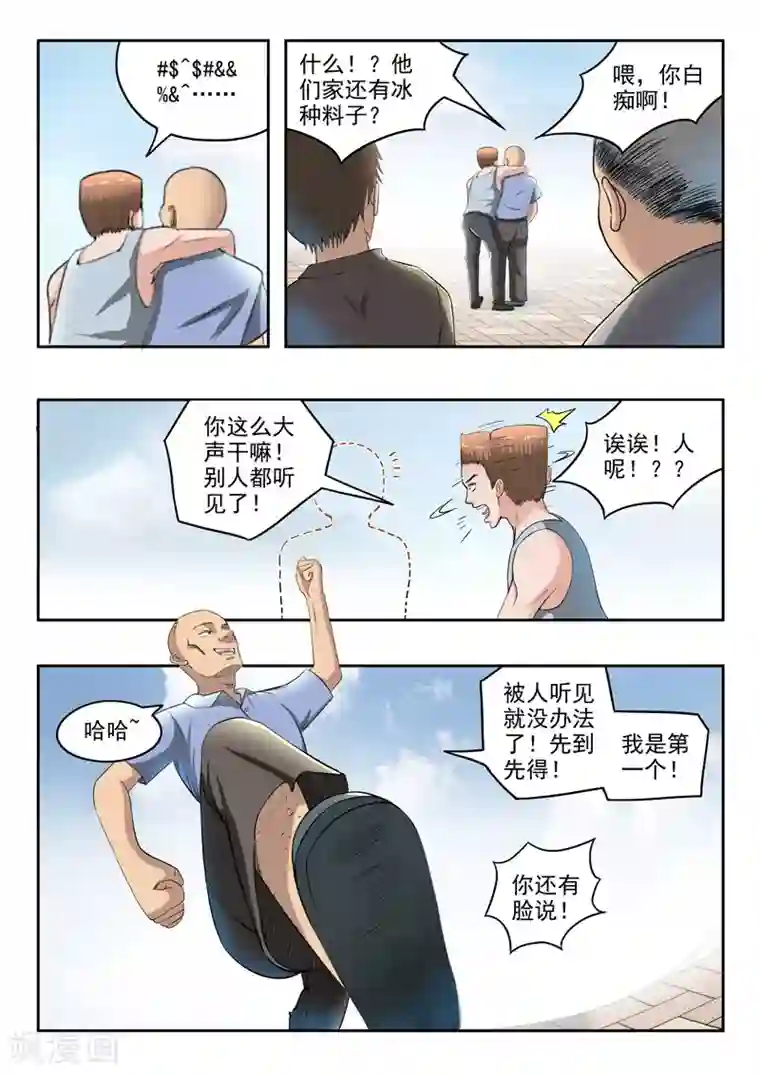 透视之眼（精修版）第66话