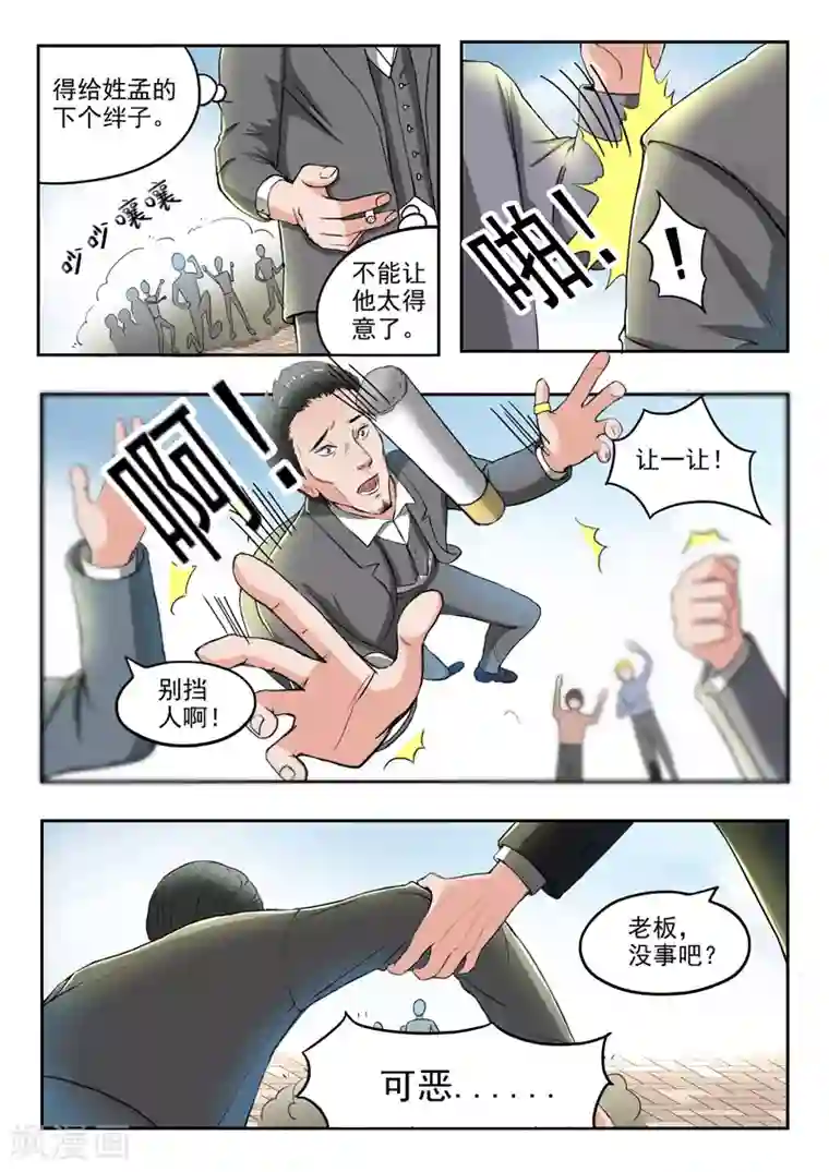 透视之眼（精修版）第66话