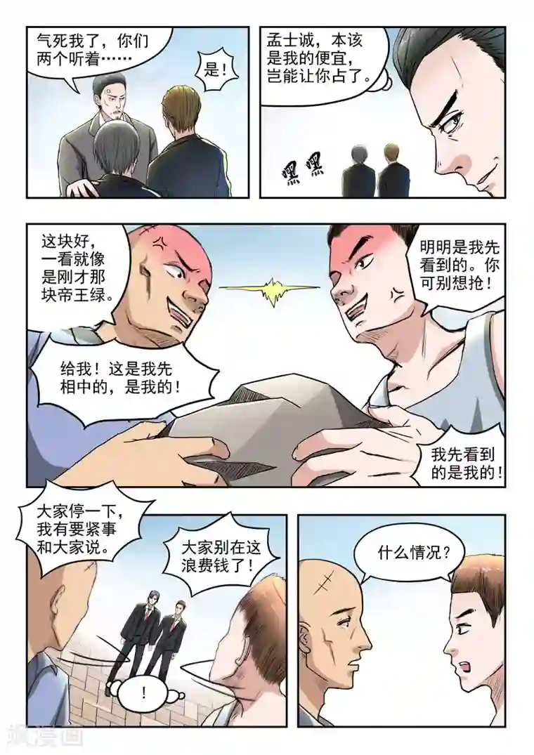 透视之眼（精修版）第66话