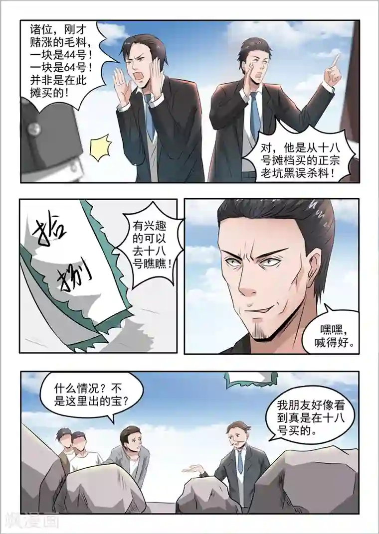 透视之眼（精修版）第67话