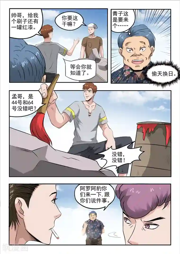 透视之眼（精修版）第67话