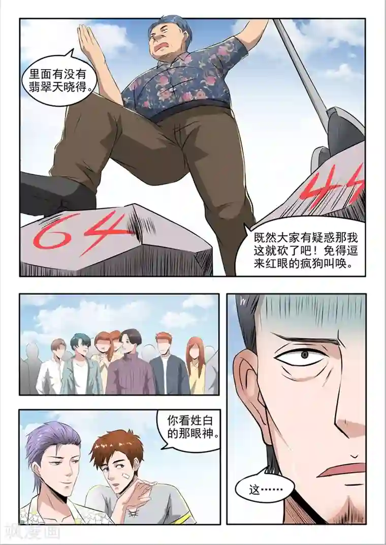 透视之眼（精修版）第67话